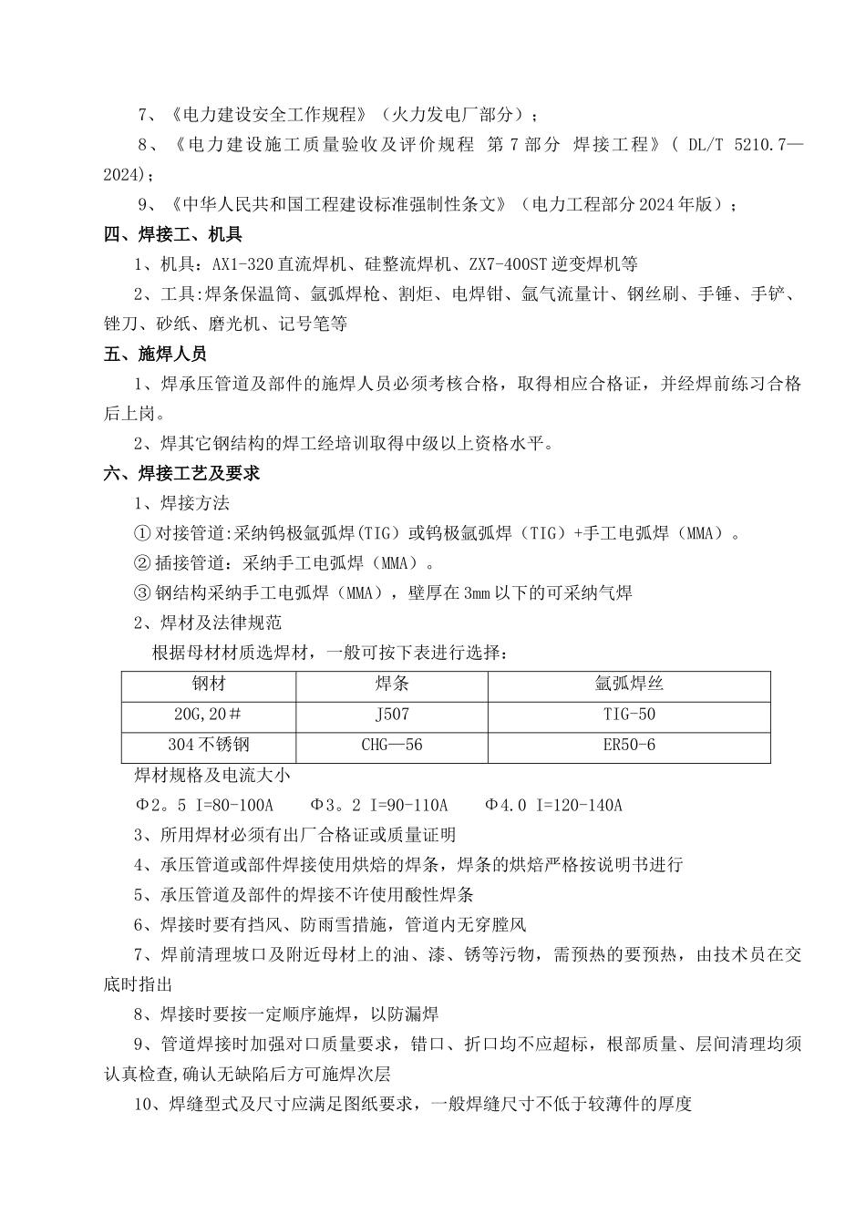 电厂启动锅炉作业指导书_第2页