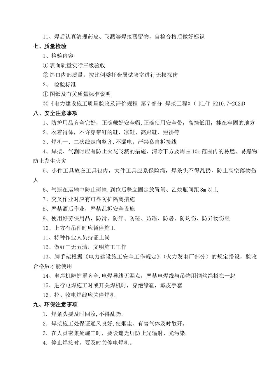 电厂启动锅炉作业指导书_第3页