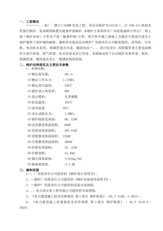 电厂启动锅炉作业指导书