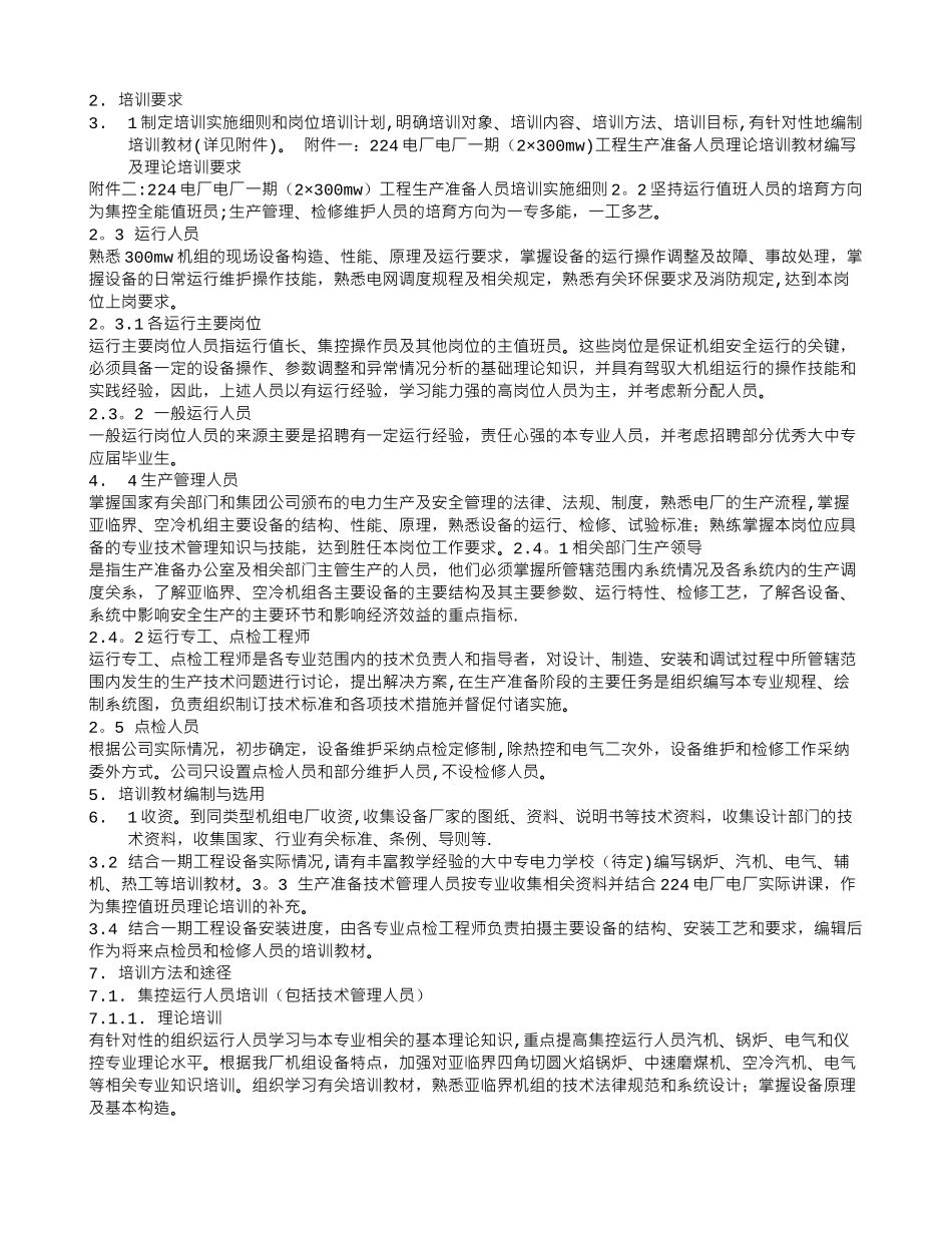 电厂员工培训计划_第2页