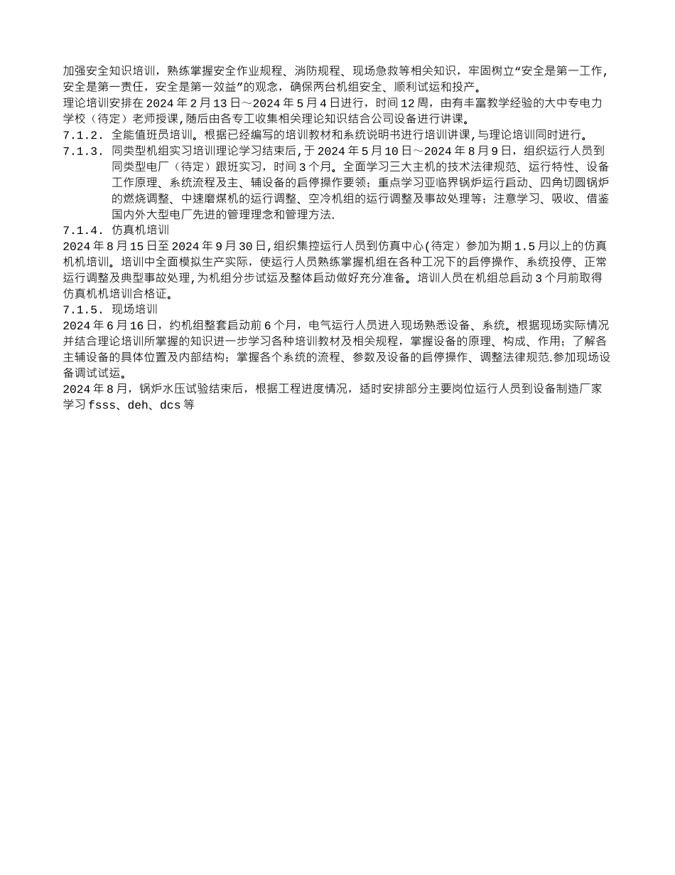 电厂员工培训计划_第3页