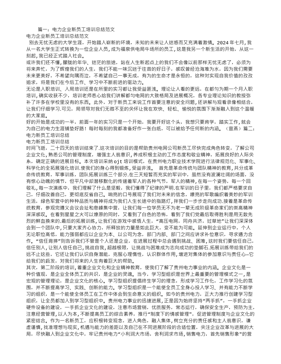 电厂员工培训总结_第1页