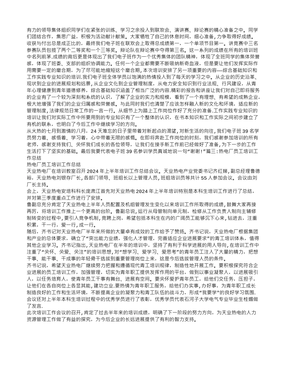 电厂员工培训总结_第3页