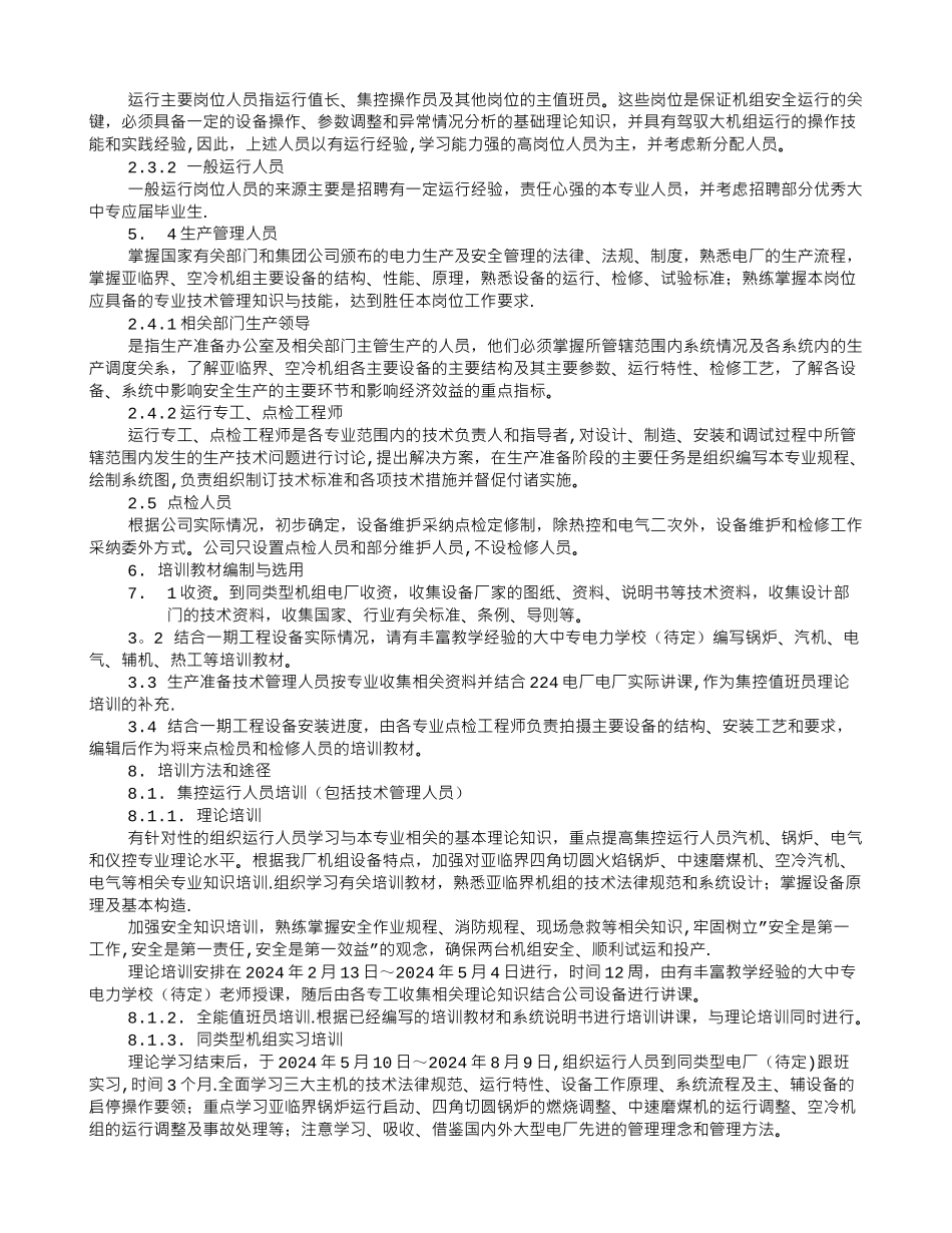 电厂培训计划_第2页