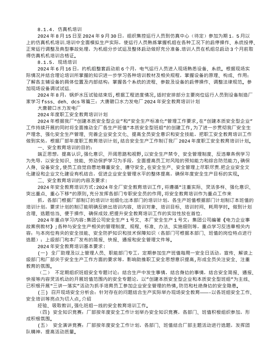 电厂培训计划_第3页