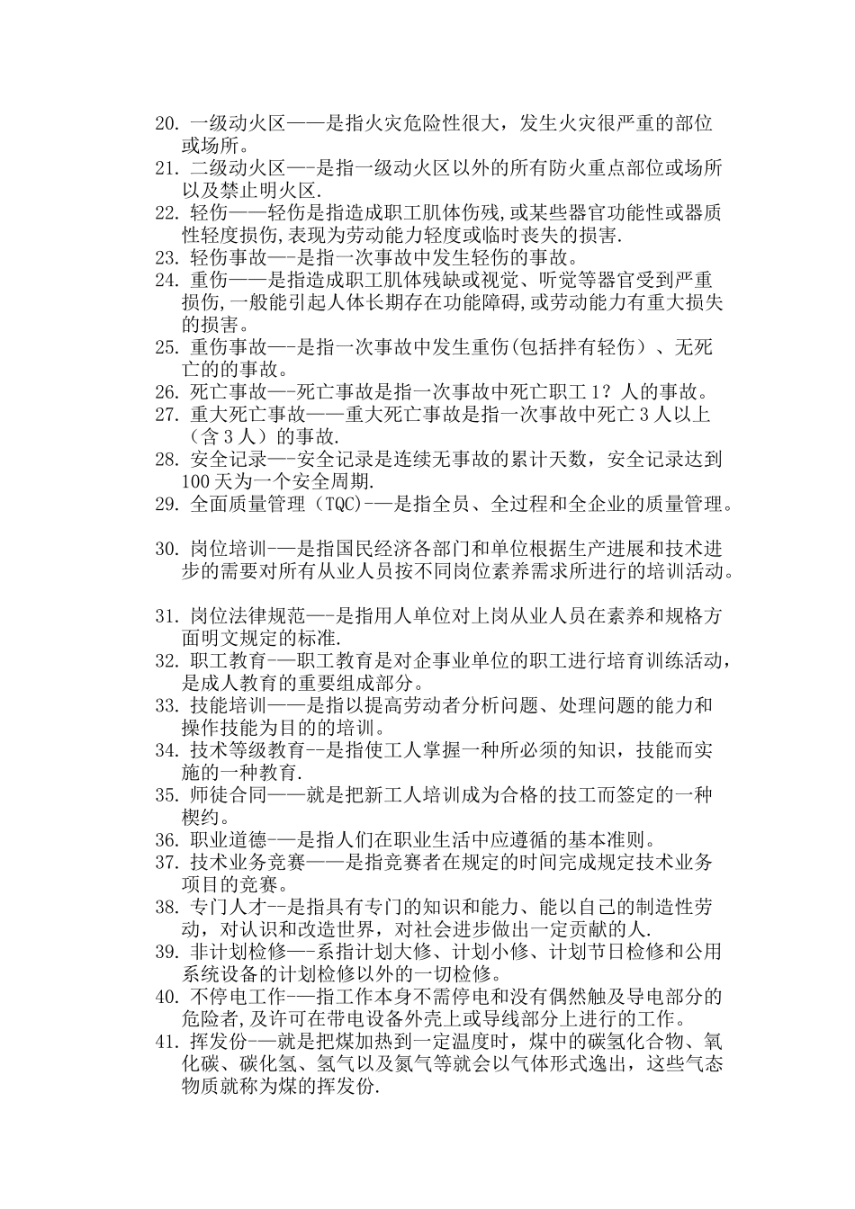 电厂安全培训专工岗位试题_第2页