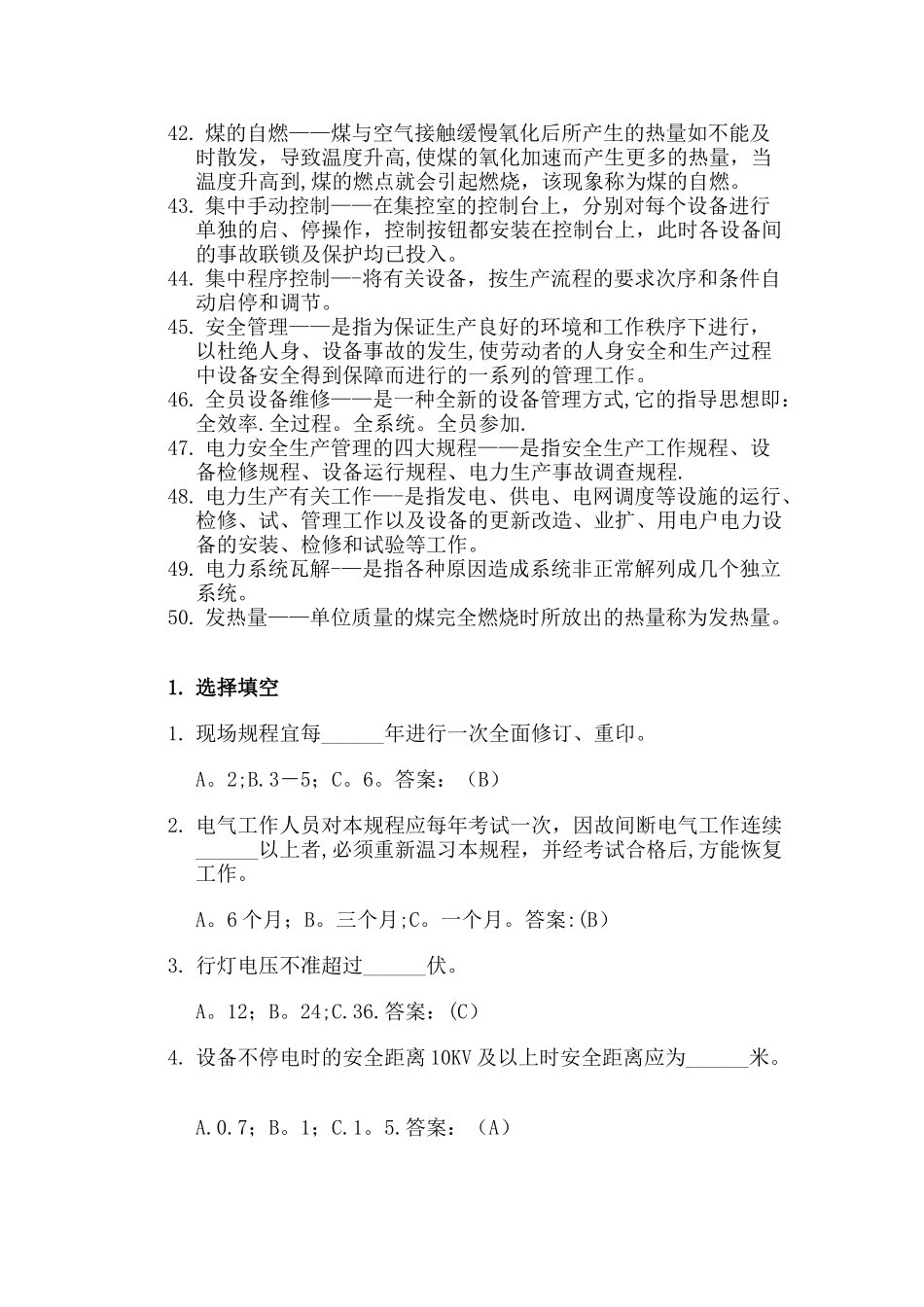 电厂安全培训专工岗位试题_第3页