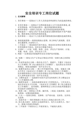 电厂安全培训专工岗位试题