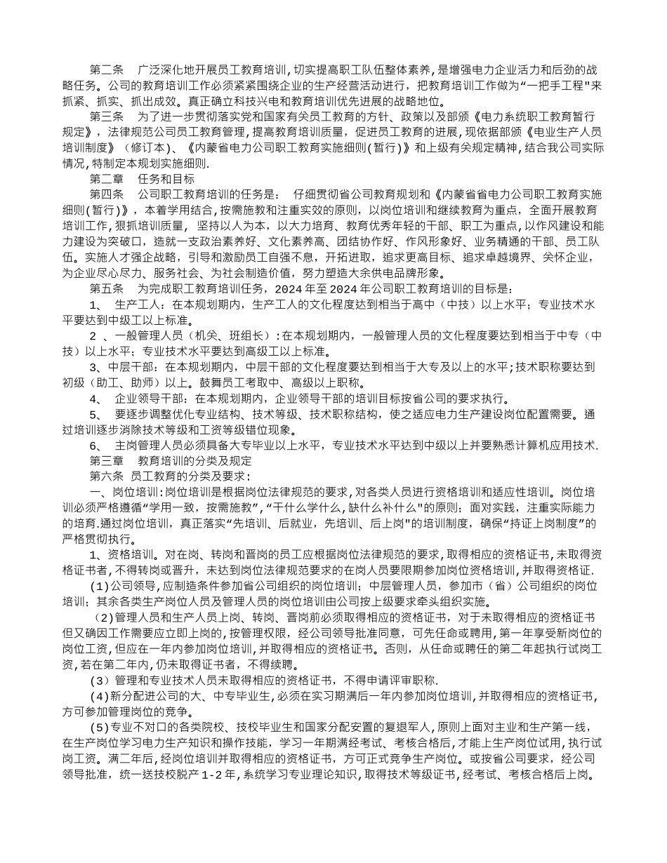 电厂安全培训计划_第2页