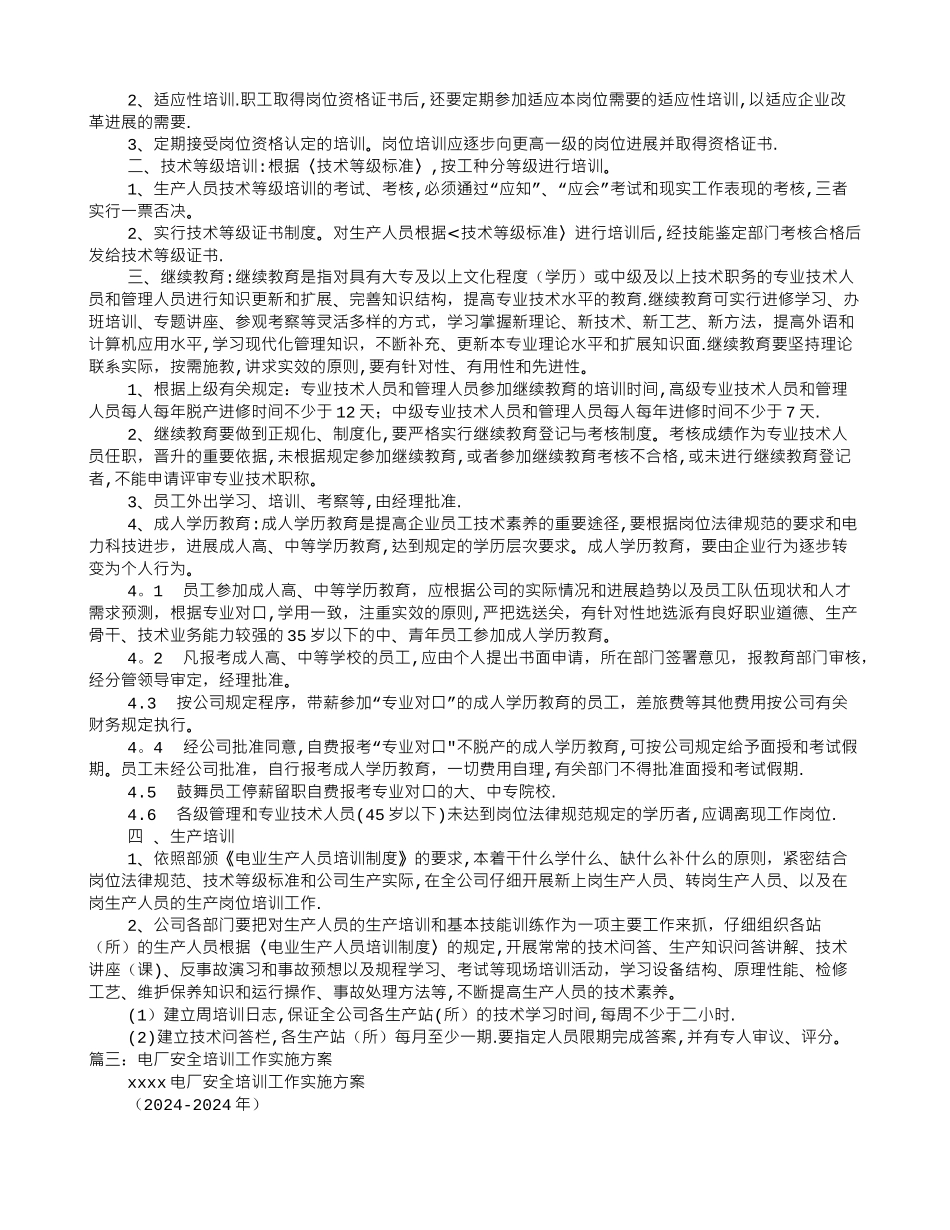 电厂安全培训计划_第3页