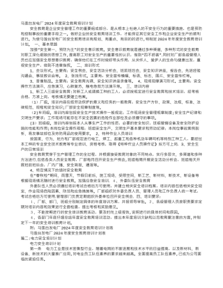 电厂安全培训计划