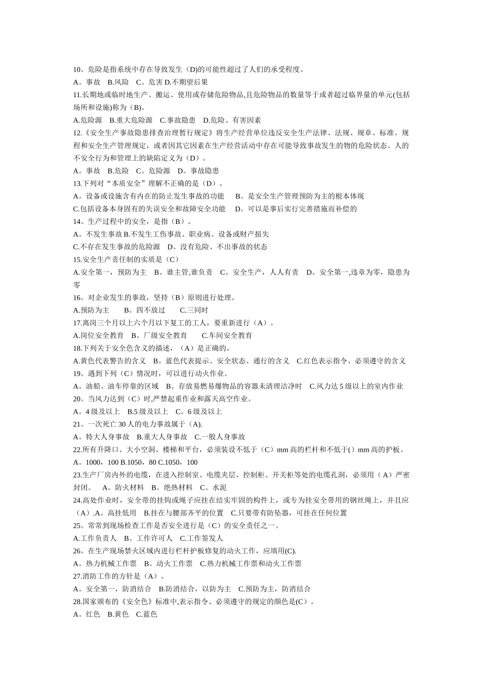 电厂安全教育题库_第3页