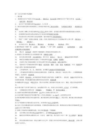 电厂安全教育题库