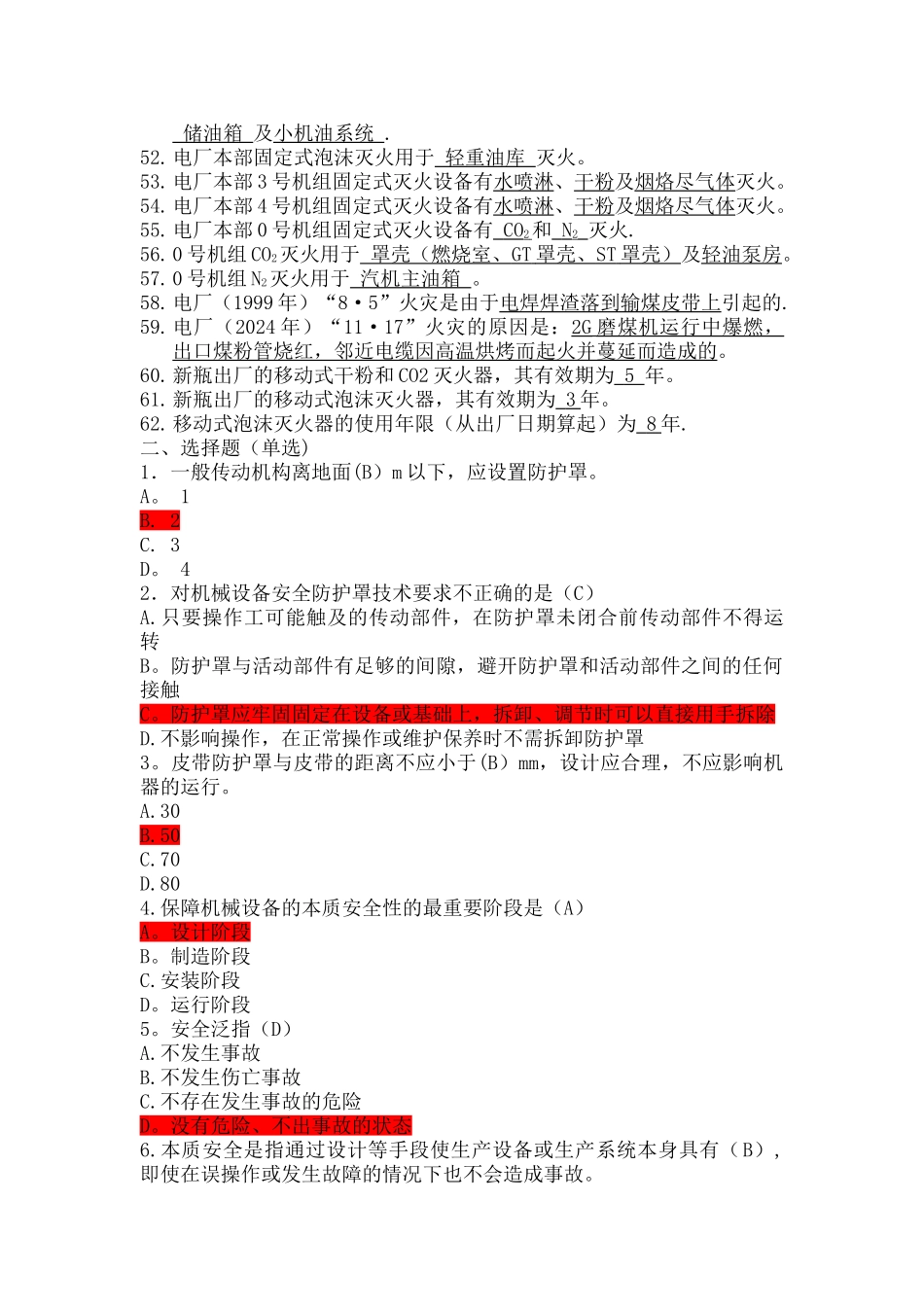 电厂安全教育考试题库_第3页