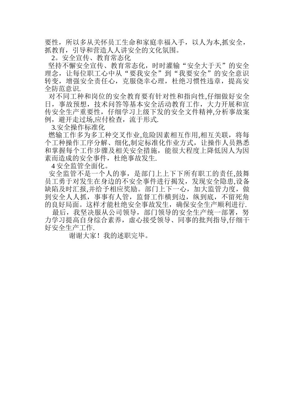 电厂安全主管述职报告_第2页