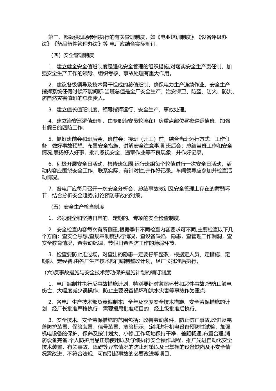 电厂安全生产管理_第2页