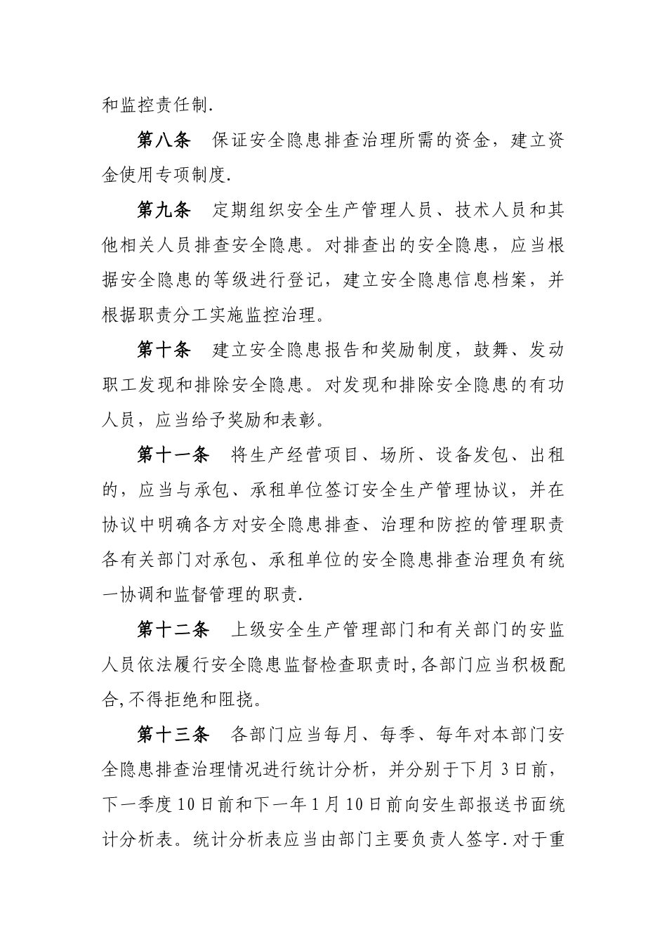 电厂安全生产事故隐患排查治理制度_第3页