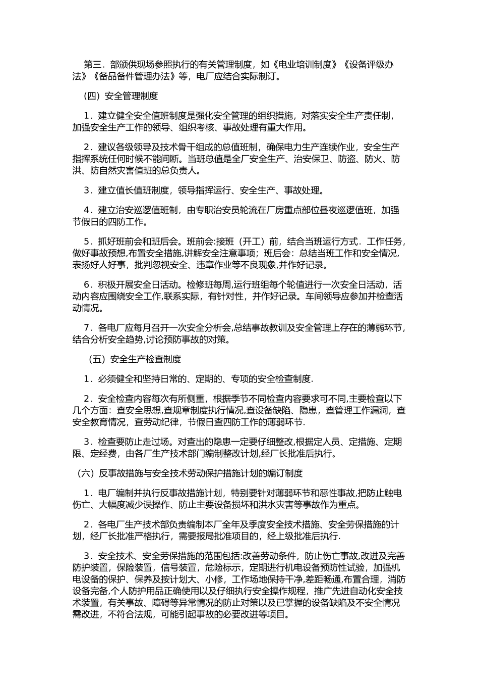 电厂安全生产管理_第2页