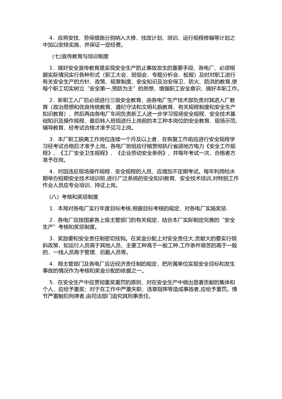 电厂安全生产管理_第3页