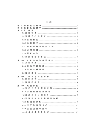 对上市公司的财务分析----以海润为例论文  财务管理专业