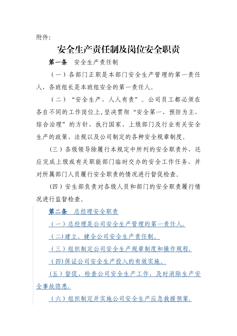 电厂安全生产责任制及岗位职责_第1页