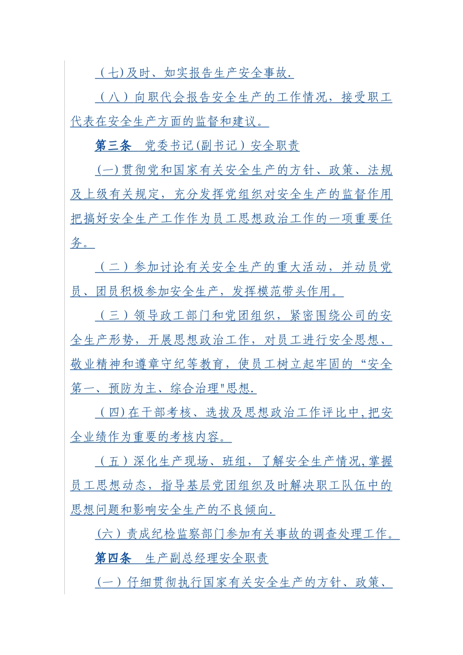 电厂安全生产责任制及岗位职责_第2页