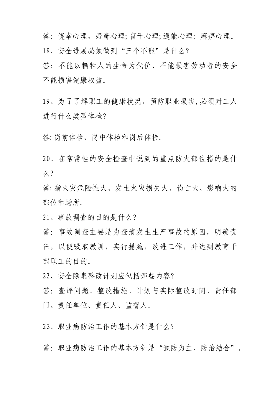 电厂安全知识竞赛题库_第3页