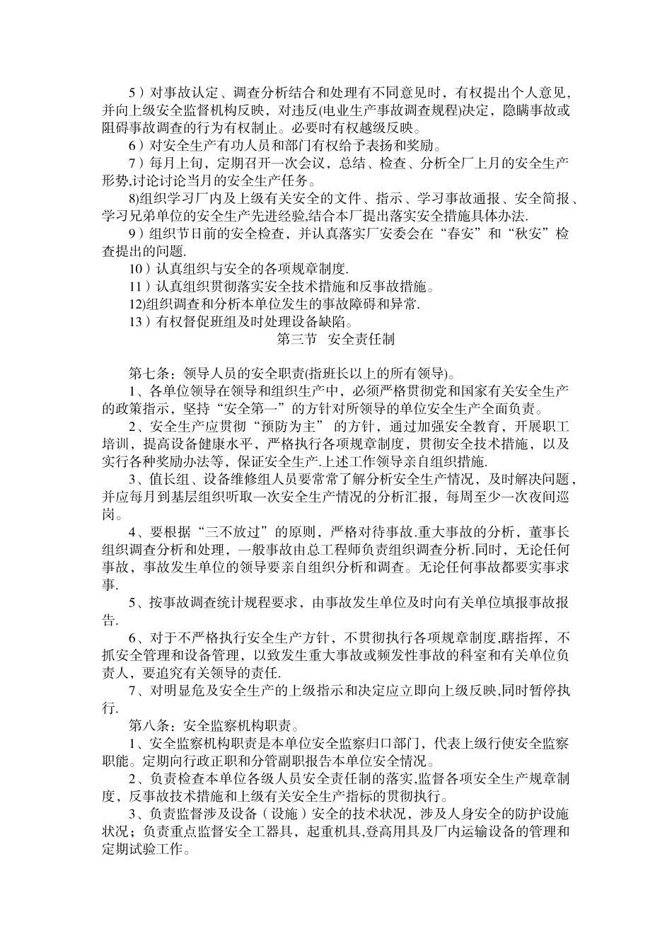 电厂安全管理制度_第2页