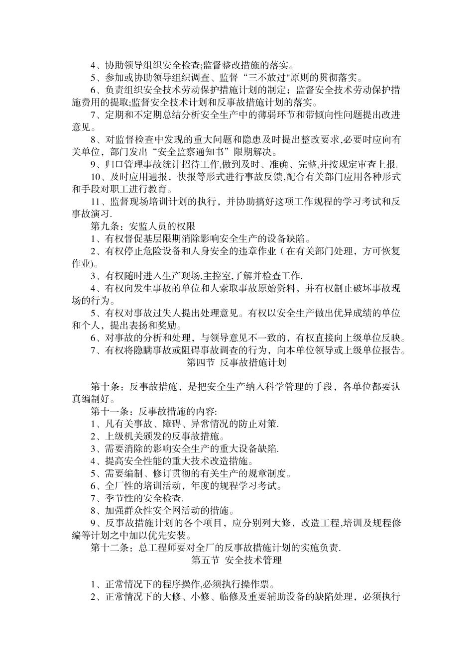 电厂安全管理制度_第3页