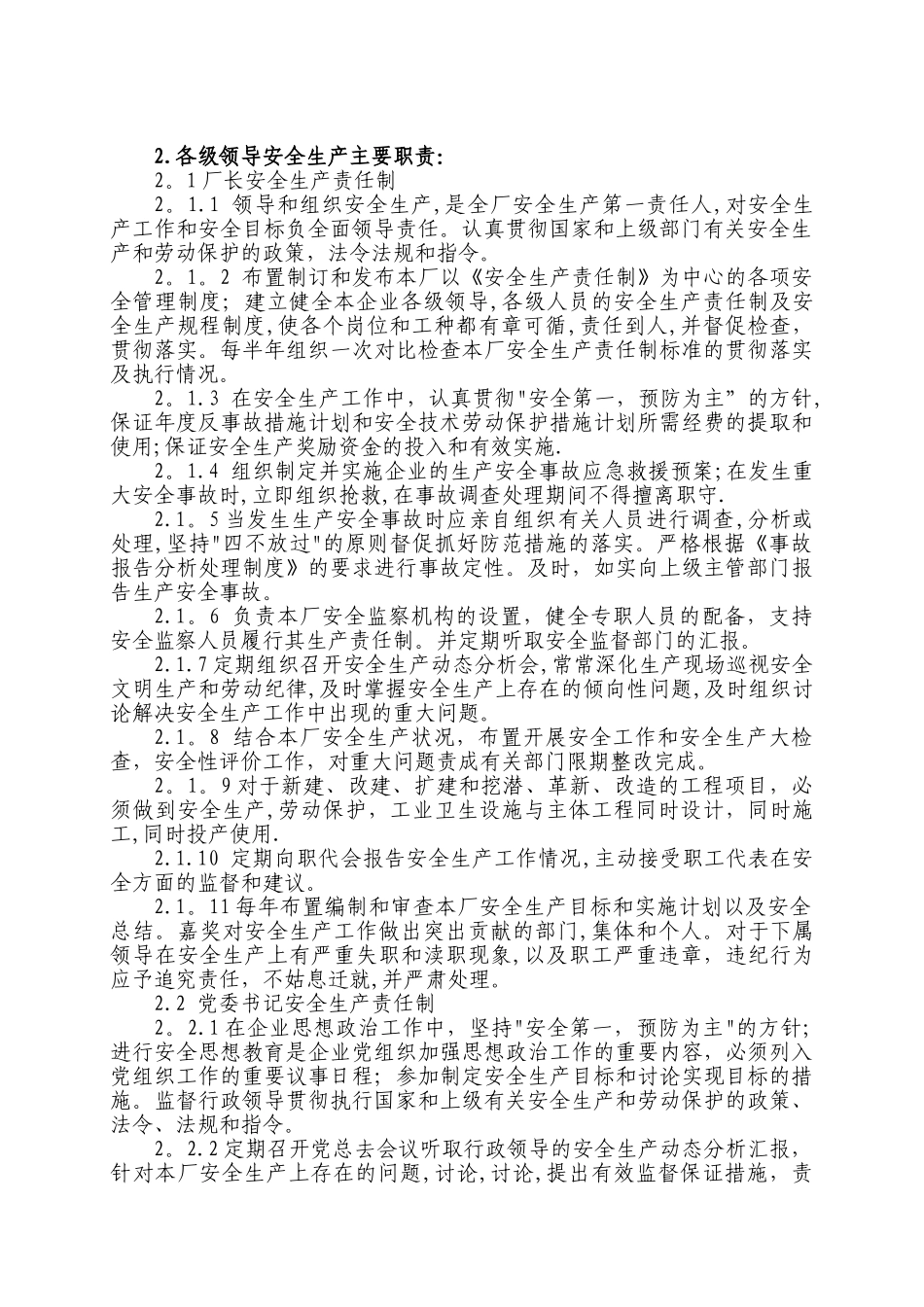 电厂安全管理制度50420_第3页