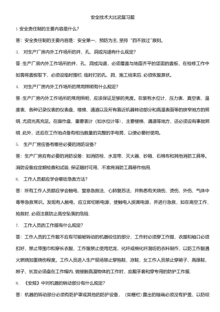 电厂安全知识题目