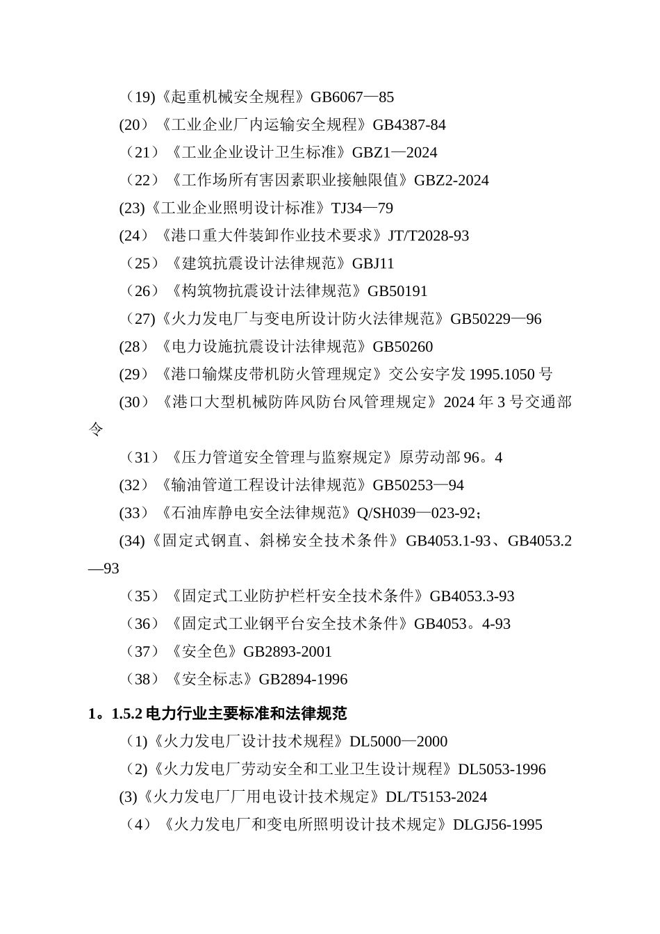 电厂安全验收报告正文_第3页