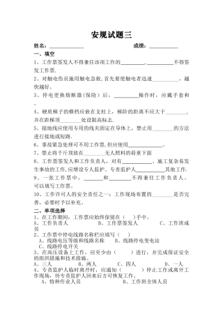 电厂安规考试试题及答案