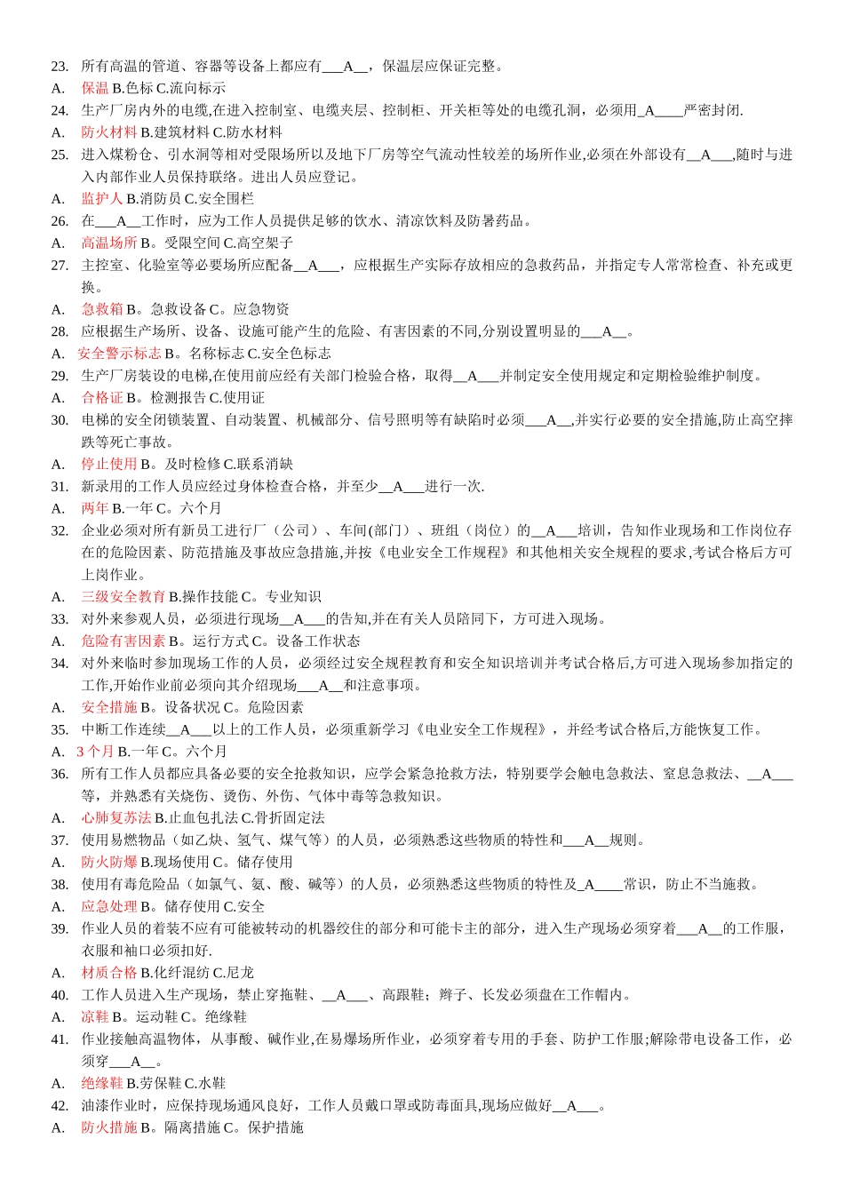 电厂安规考试题及答案_第2页