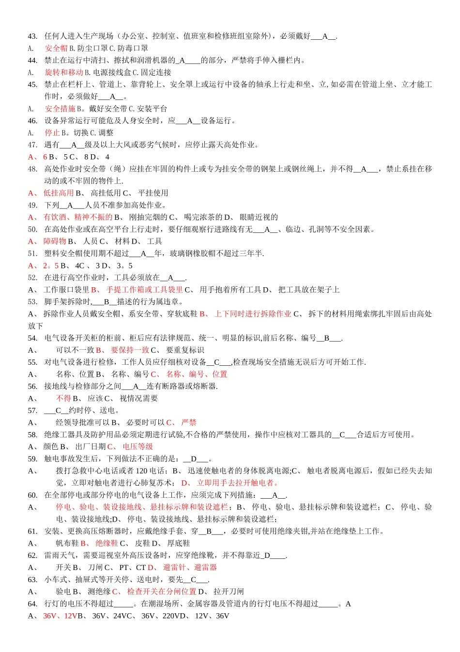 电厂安规考试题及答案_第3页