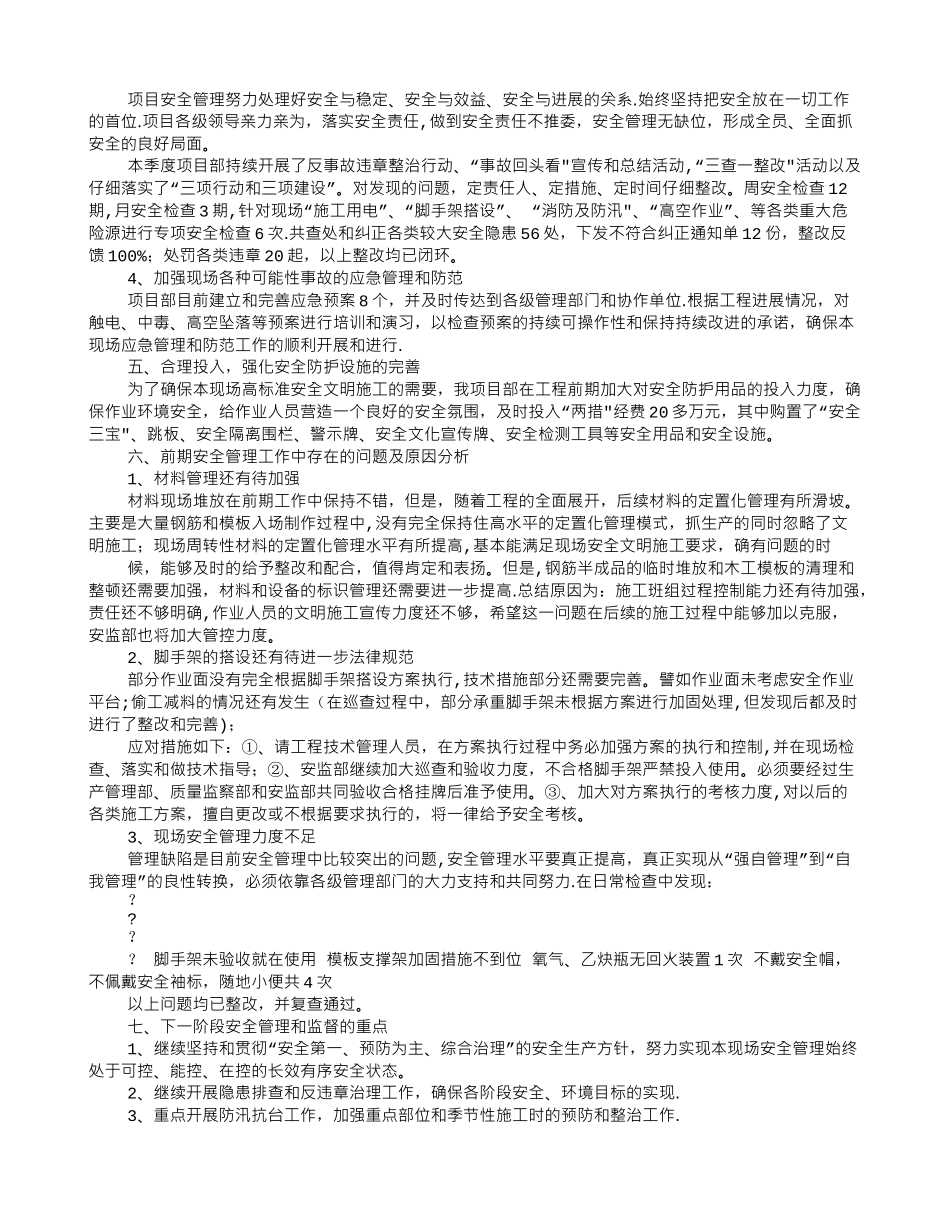 电厂安委会汇报材料_第2页