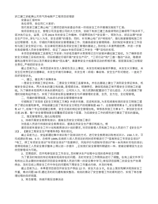 电厂安委会汇报材料