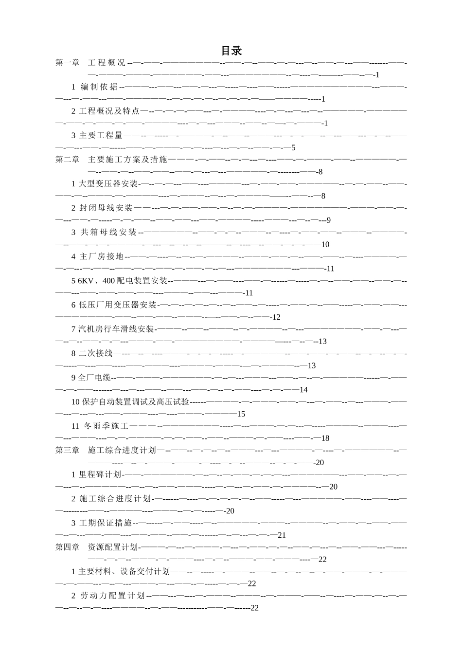 电厂安装工程电气专业施工方案_第2页