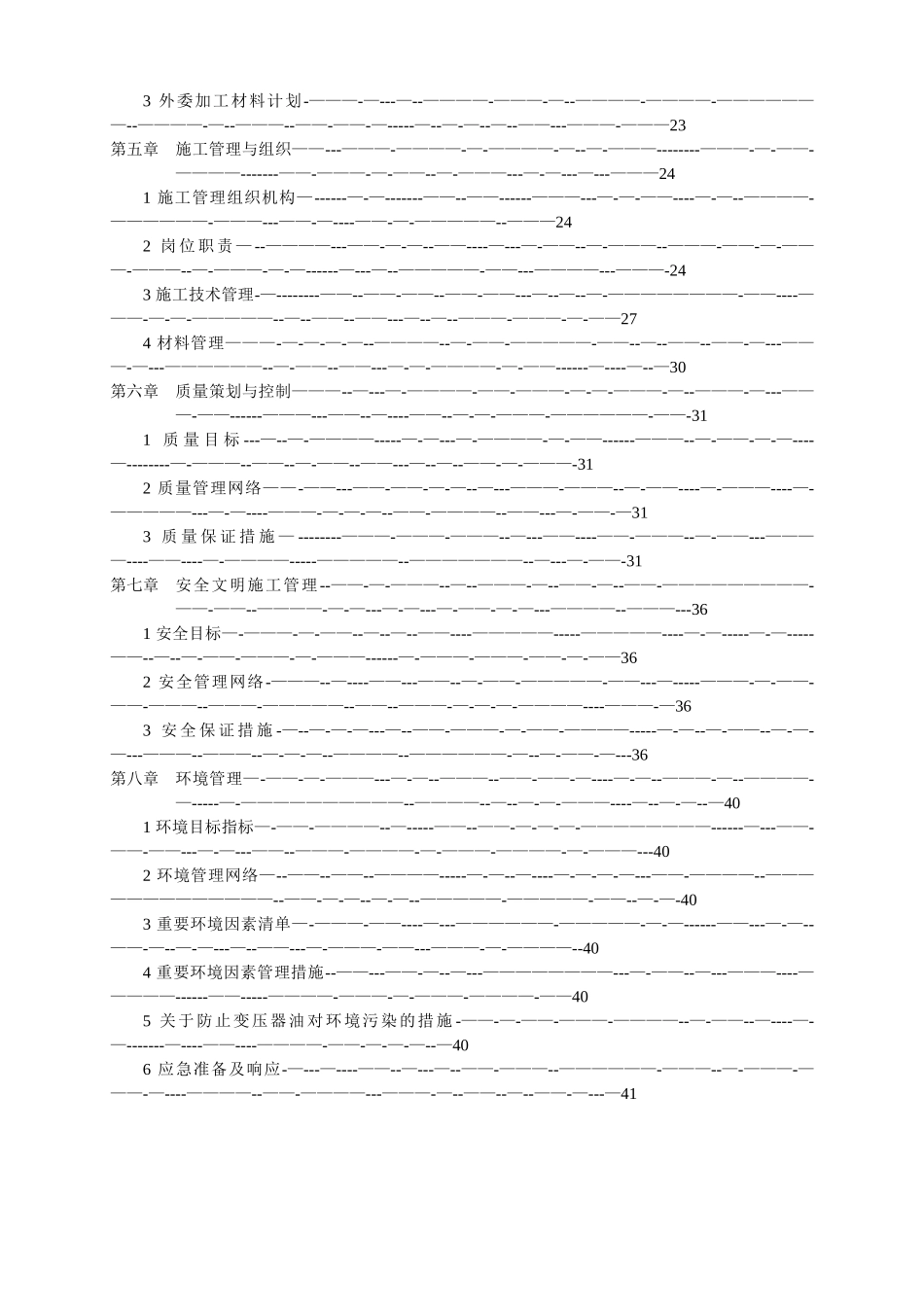 电厂安装工程电气专业施工方案_第3页