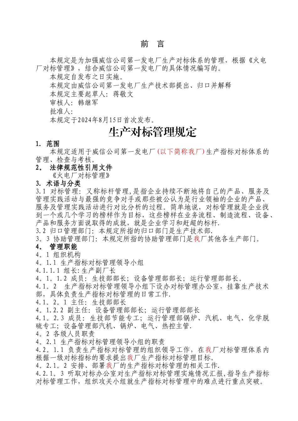 电厂对标管理规定_第2页