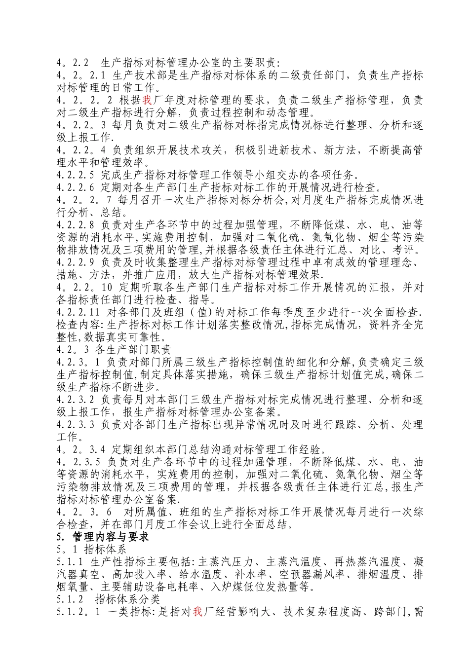 电厂对标管理规定_第3页