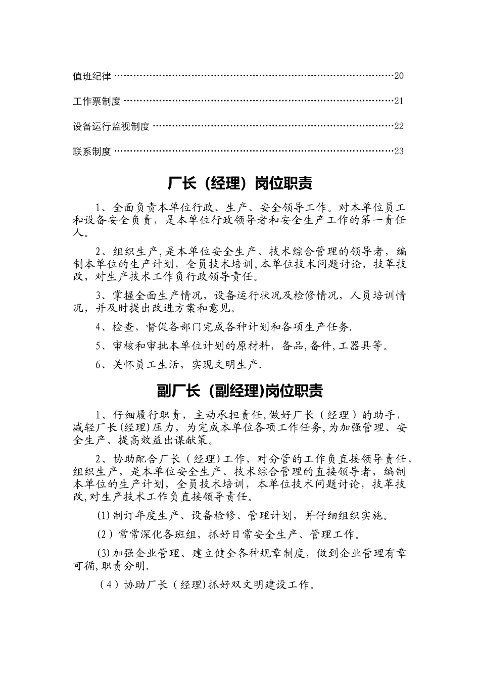 电厂岗位职责及规章制度_第2页