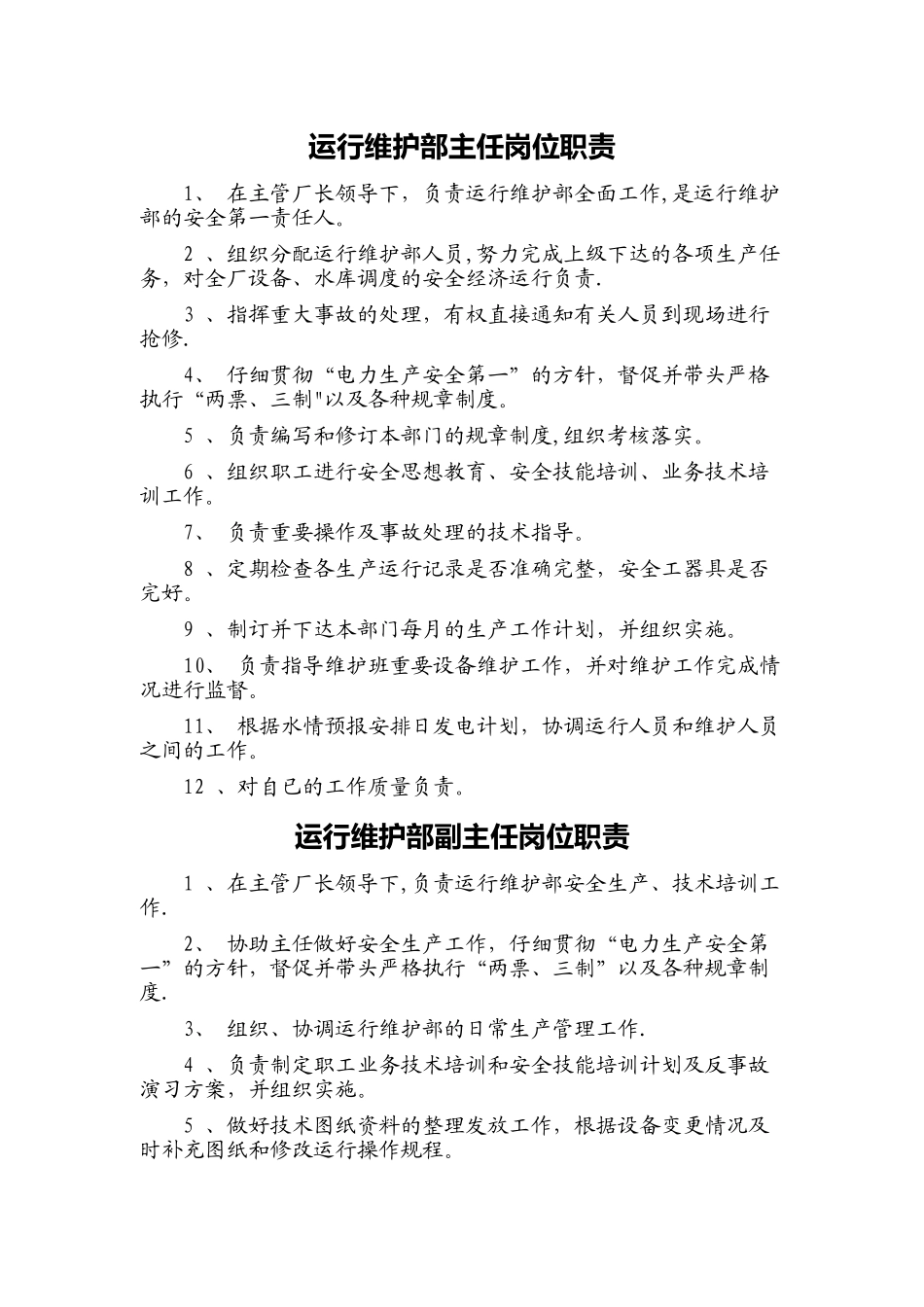 电厂岗位职责及规章制度_第3页