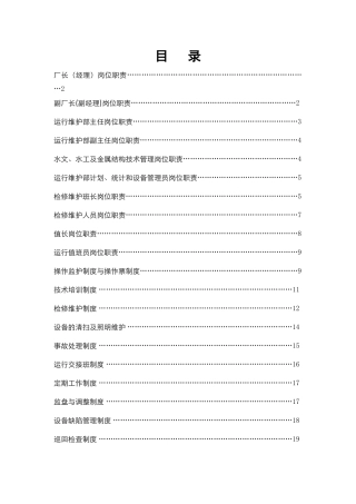 电厂岗位职责及规章制度