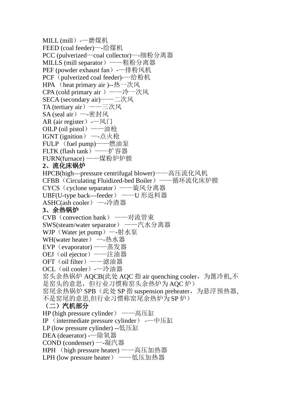 电厂常用术语中英文对照_第2页