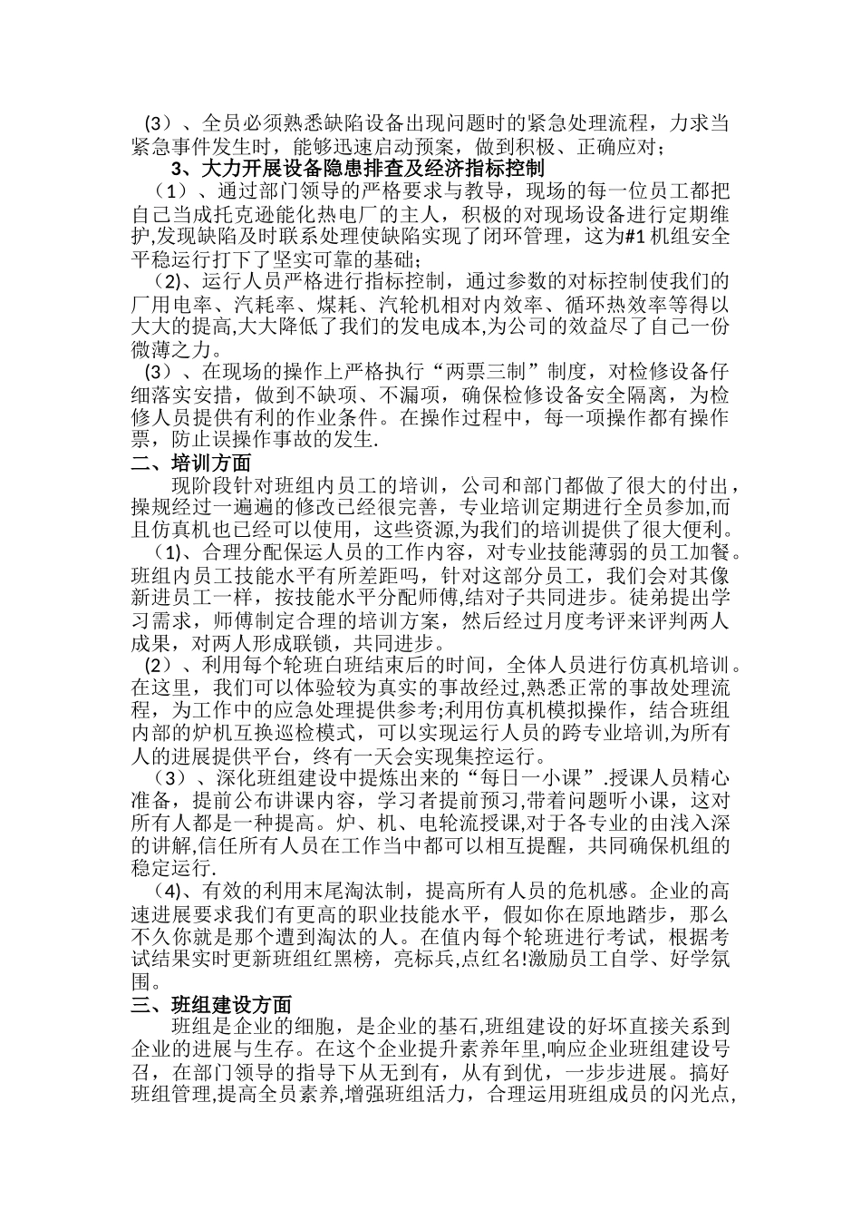 电厂年度总结_第2页