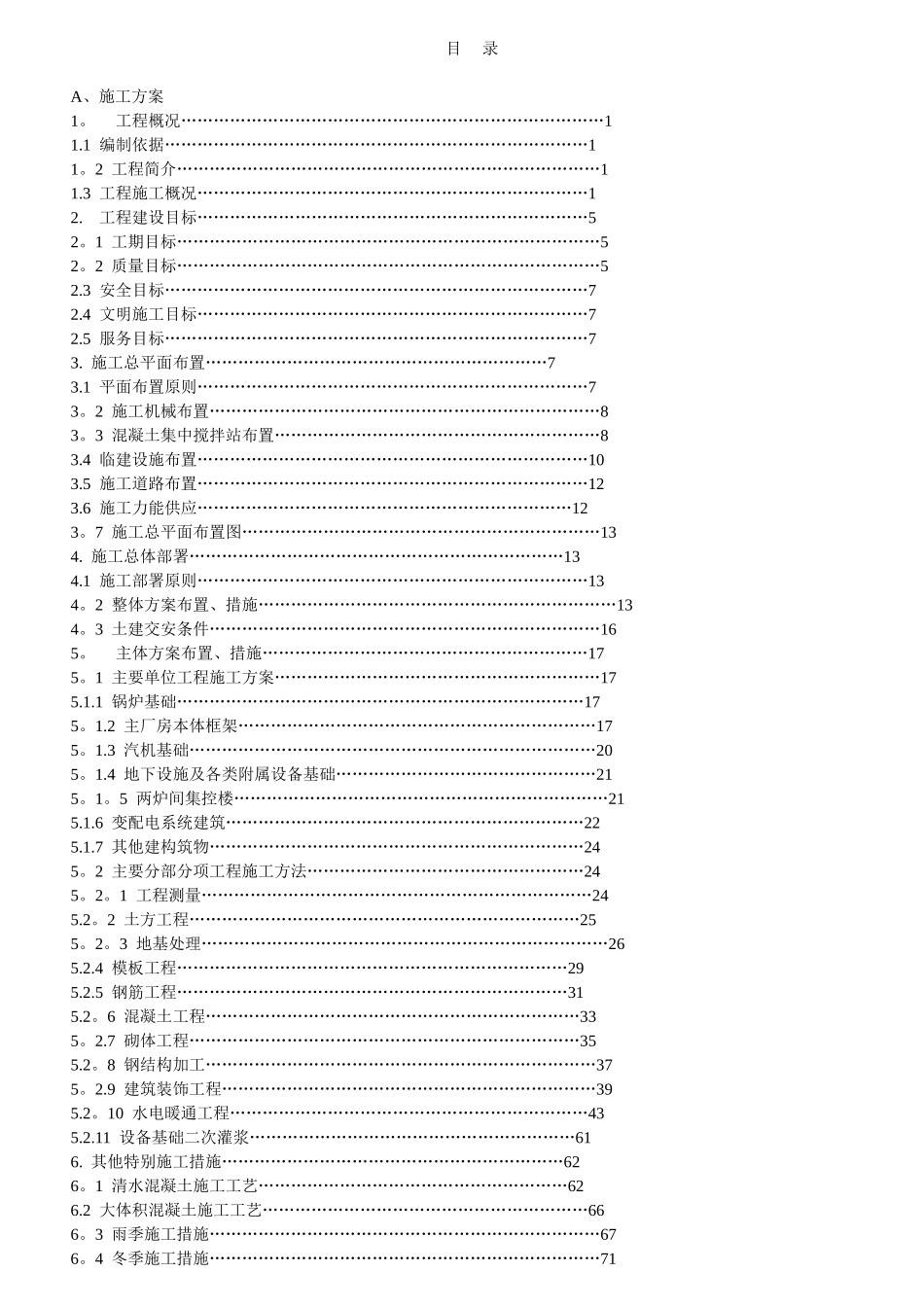 电厂工程施工组织设计_第1页