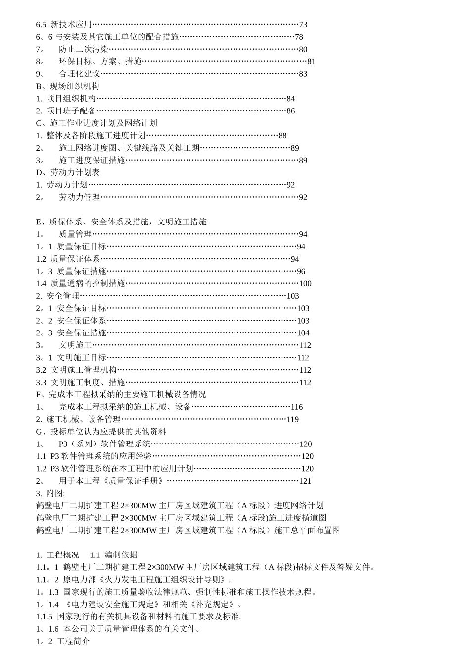 电厂工程施工组织设计_第2页