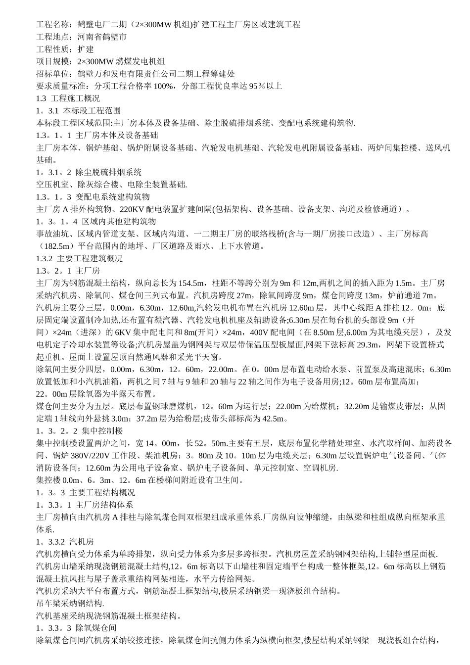 电厂工程施工组织设计_第3页