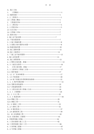 电厂工程施工组织设计